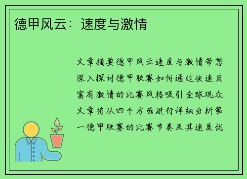 德甲风云：速度与激情