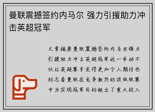 曼联震撼签约内马尔 强力引援助力冲击英超冠军