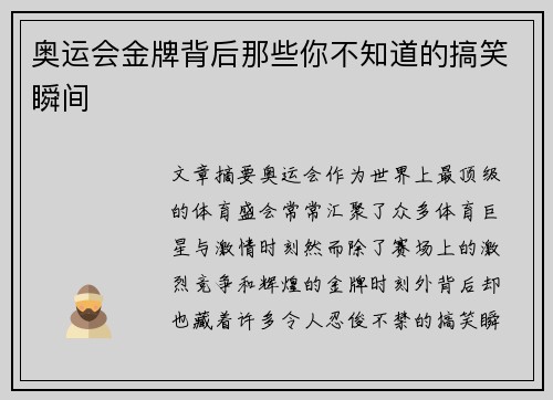 奥运会金牌背后那些你不知道的搞笑瞬间